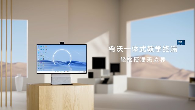 希沃教学一体机