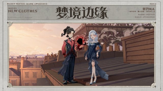 《哈利波特》梦境边缘